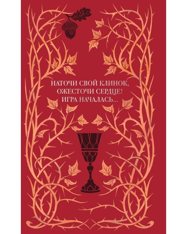 Воздушный народ. Жестокий принц (#1) (подарочное оформление)