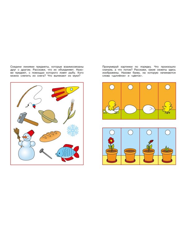 Логические задачки. Развиваем интеллект (4-5 лет)