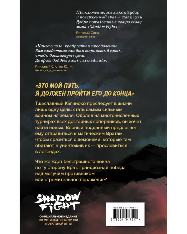 Shadow Fight. Бег за тенью