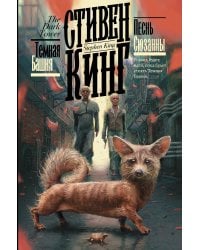 Песнь Сюзанны