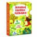 Любимые книжки-малышки. Набор с коробкой из 8 книг