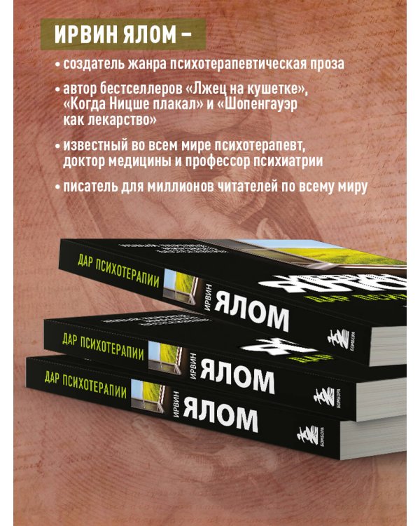 Дополнительное изображение книги «Дар психотерапии (новое издание)»