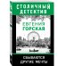 Столичный детектив (обложка) Сбываются другие мечты