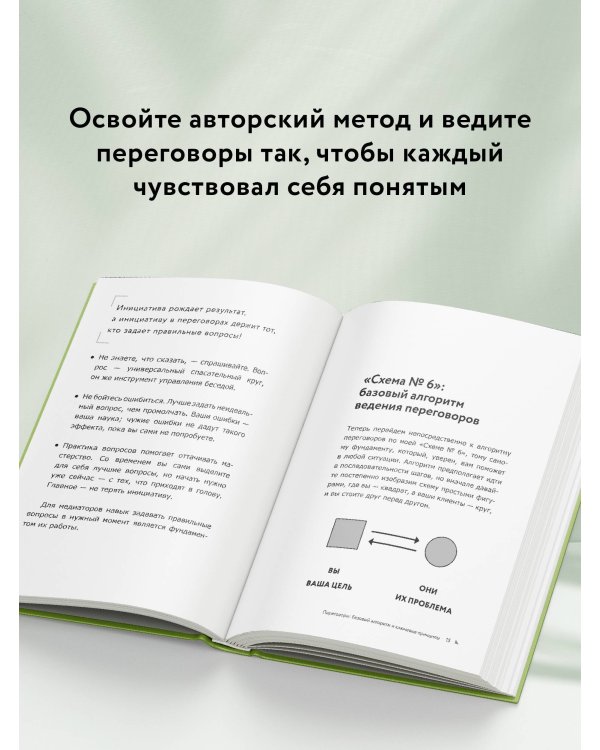НейроМедиация: эффективные техники для переговорщиков и лидеров