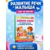 Дополнительное изображение книги «Запуск речи! От первых звуков к связным рассказам»