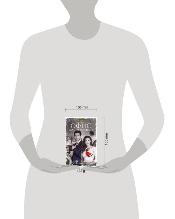 Офис для Золушки