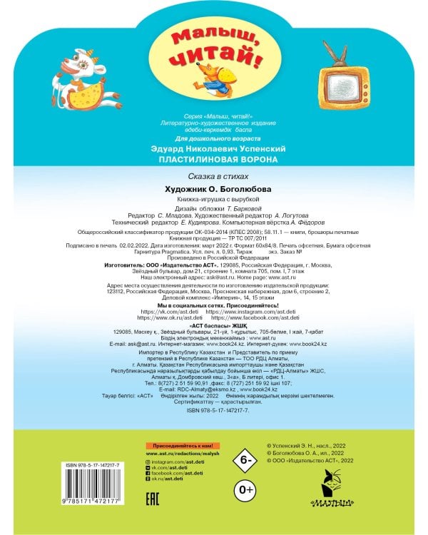 Пластилиновая ворона