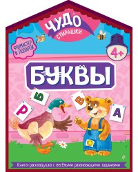 Буквы