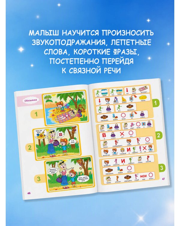 Дополнительное изображение книги «Запуск речи! От первых звуков к связным рассказам»