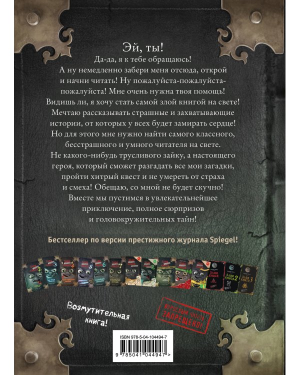 Комплект из 2 книг. Маленькая злая книга + Головоломки (ИК)