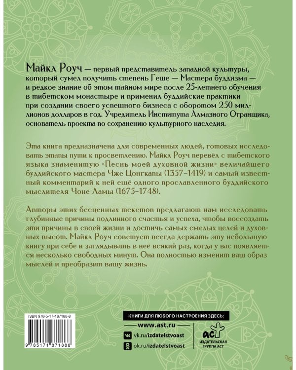Дополнительное изображение книги «Путь к просветлению. Песнь моей духовной жизни»