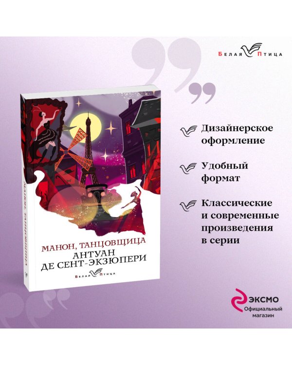 Дополнительное изображение книги «Манон, танцовщица»