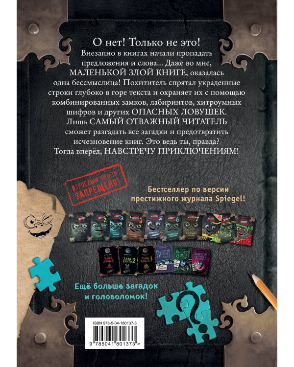 Комплект из 2 книг. Маленькая злая книга + Головоломки (ИК)