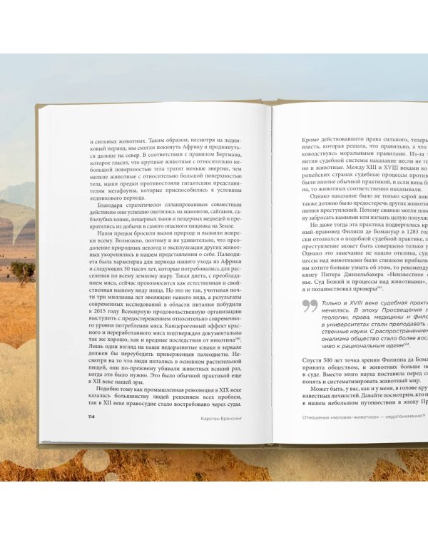 На языке животных. Как они общаются друг с другом и как нам научиться понимать их