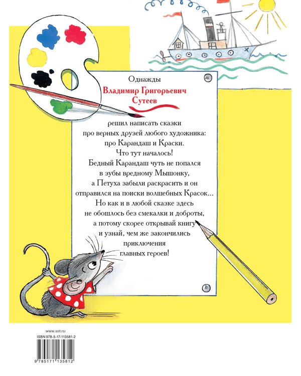 Две сказки про карандаш и краски