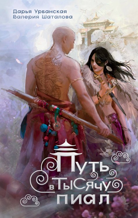 NoSugar. Азия Путь в тысячу пиал