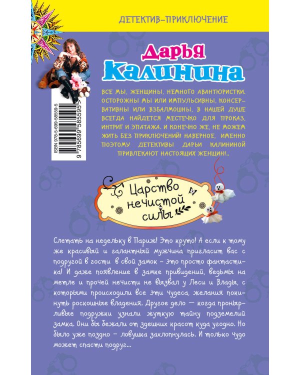 Дополнительное изображение книги «Царство нечистой силы»