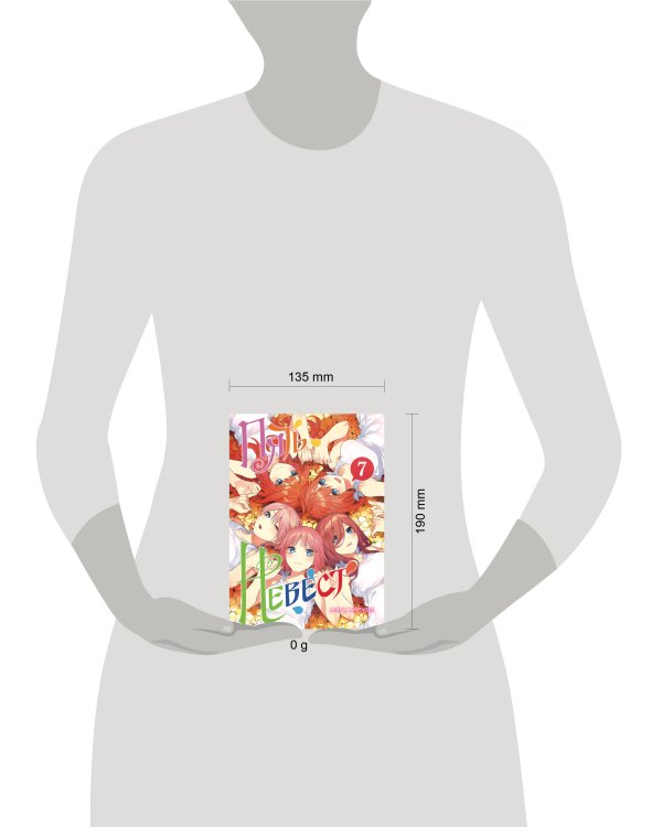 Пять невест. Книга 7