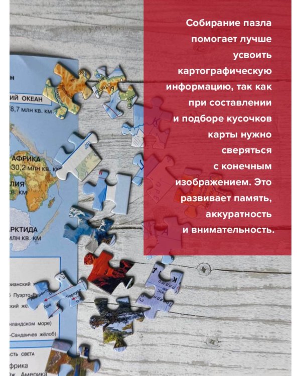 Карта+пазл "Физическая карта мира. Природные достопримечательности и географические рекорды"