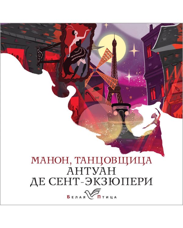 Дополнительное изображение книги «Манон, танцовщица»