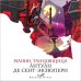 Дополнительное изображение книги «Манон, танцовщица»