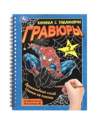 Дружелюбный сосед 165х215 мм (блокнот на пруж. с гравюрами а5, 12 стр.) Умка в кор.100шт