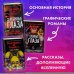 Раскраска. Пять ночей у Фредди. Файлы Фредди