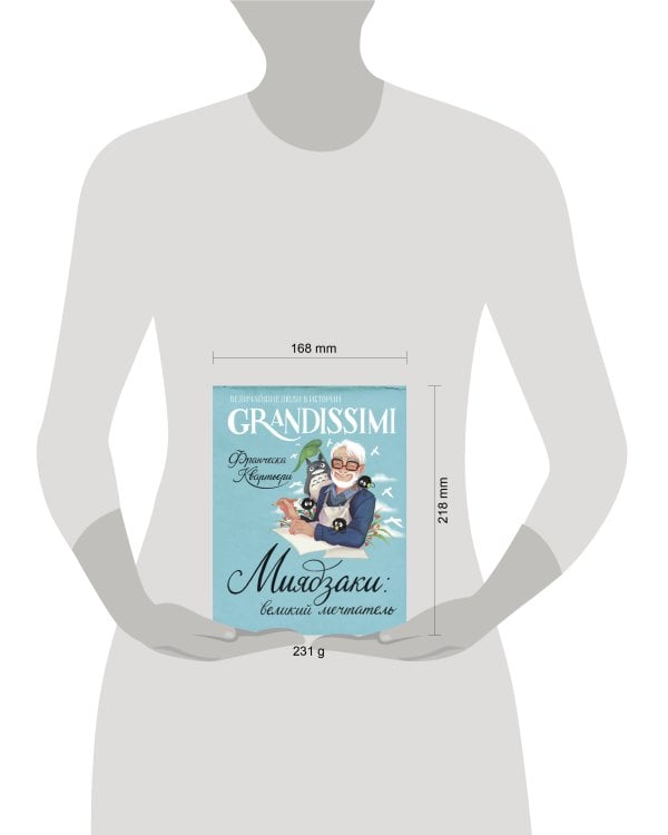 Миядзаки: великий мечтатель