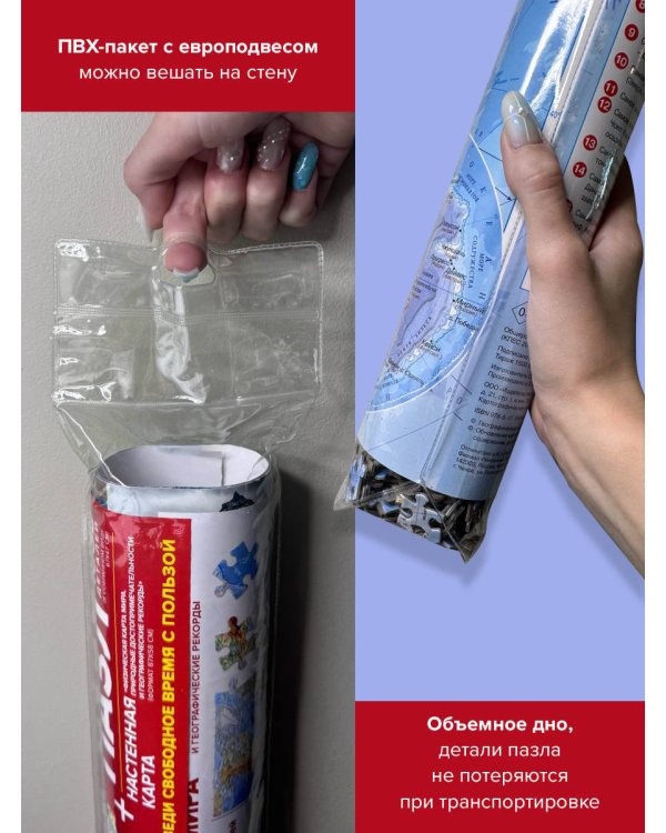 Карта+пазл "Физическая карта мира. Природные достопримечательности и географические рекорды"