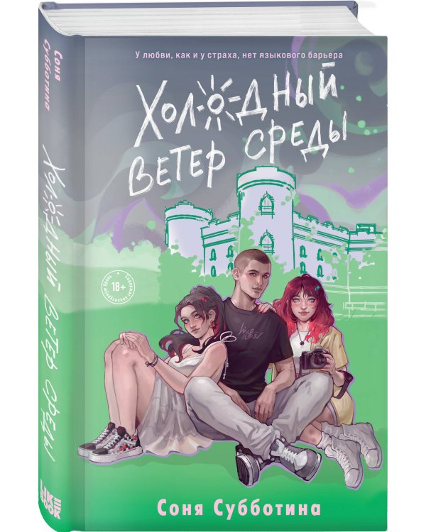 Холодный ветер среды