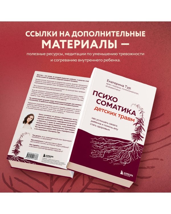 Психосоматика детских травм: как услышать своего ребенка и помочь ему стать здоровым