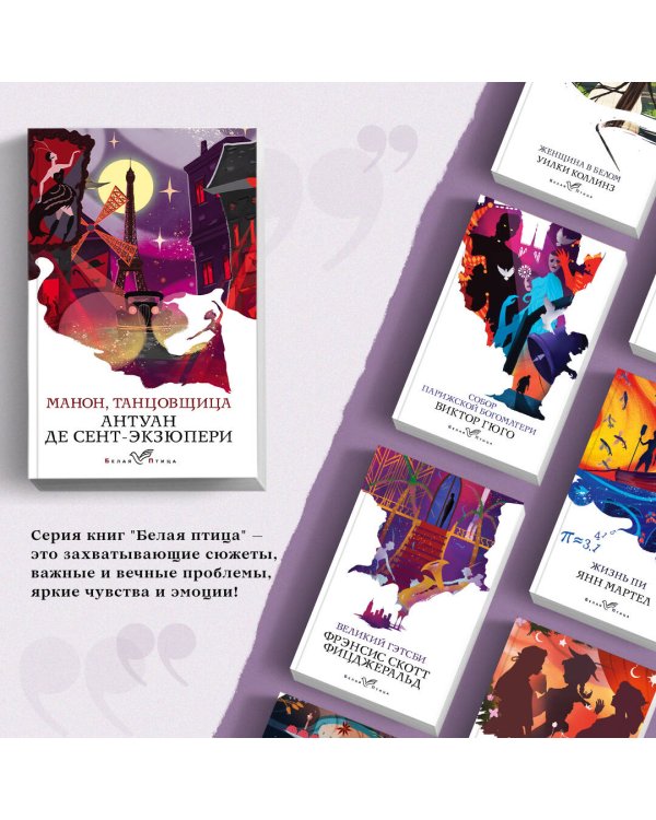Дополнительное изображение книги «Манон, танцовщица»