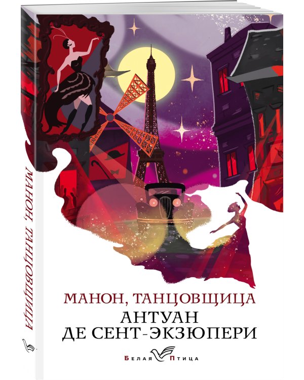 Дополнительное изображение книги «Манон, танцовщица»