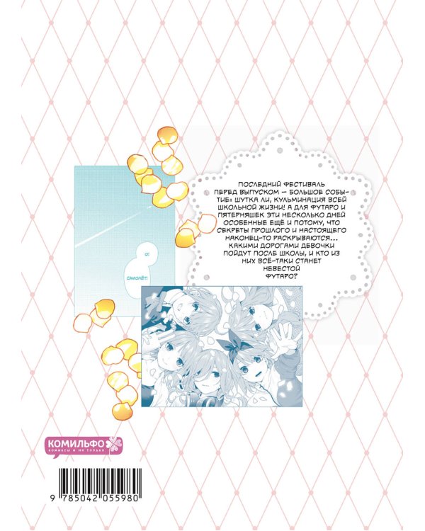 Пять невест. Книга 7