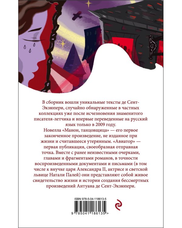Дополнительное изображение книги «Манон, танцовщица»