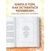 Великие учителя современности Когда все рушится. Сердечный совет в трудные времена