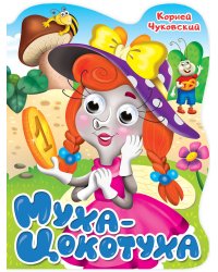 ВЫРУБКА с глазками 22мм. К.ЧУКОВСКИЙ. МУХА-ЦОКОТУХА