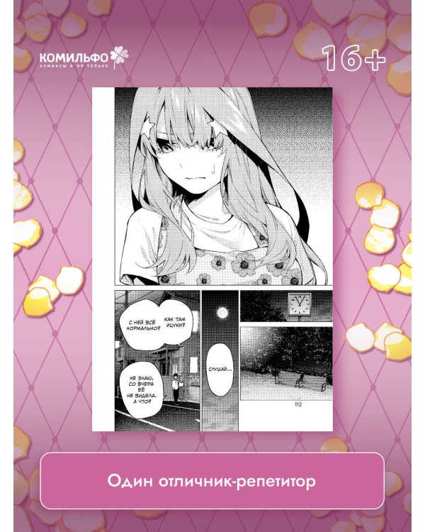 Пять невест. Книга 7