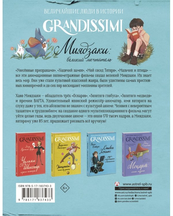 Миядзаки: великий мечтатель