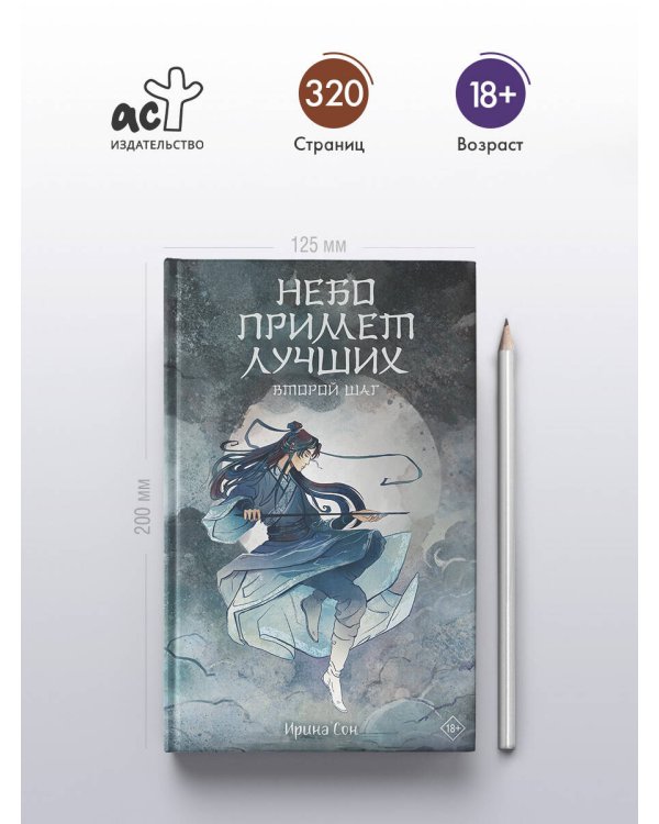 Небо примет лучших. Второй шаг.