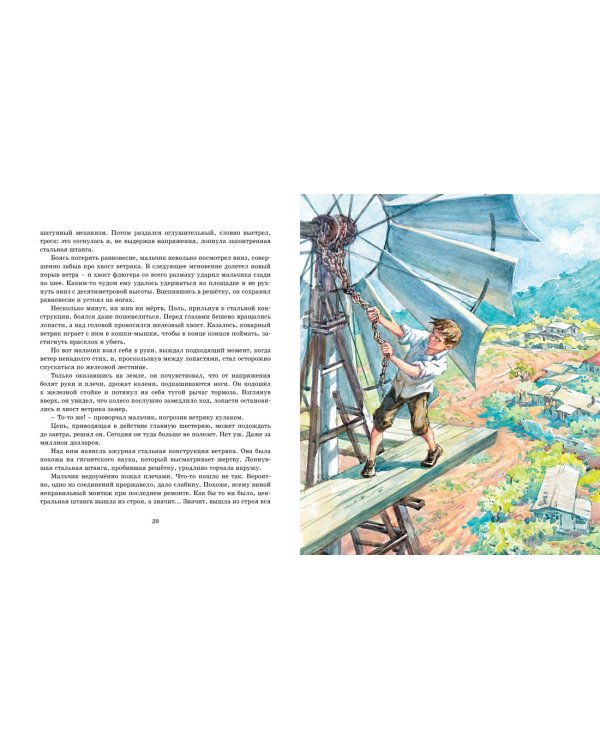 Штормик и мистер Персиваль. Рассказы
