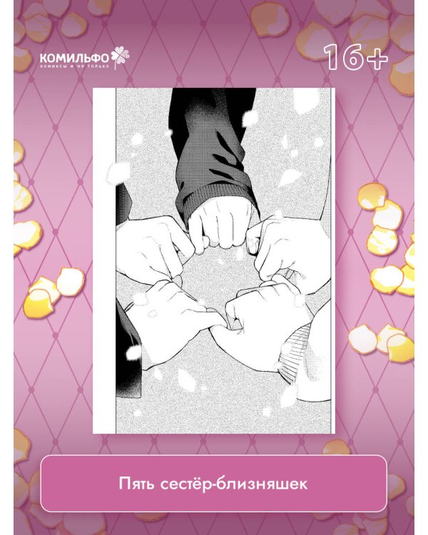 Пять невест. Книга 7