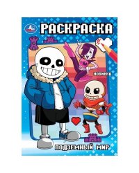 Подземный мир. Раскраска. 145х210 мм. Скрепка. 16 стр. Умка. в кор.50шт
