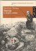 Обложка книги «Гектор и секреты любви» — Лелорд Франсуа, ISBN 9785271411588