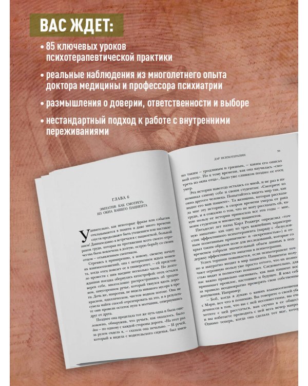 Дополнительное изображение книги «Дар психотерапии (новое издание)»