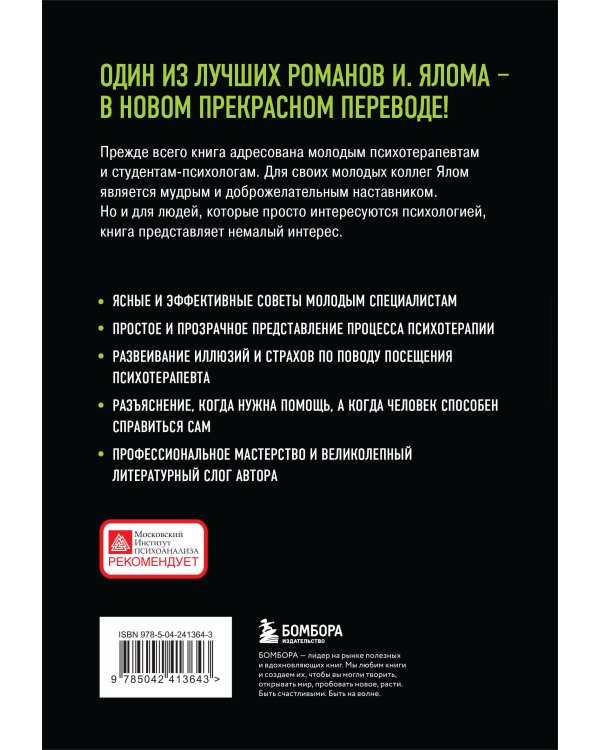 Дар психотерапии (новое издание)