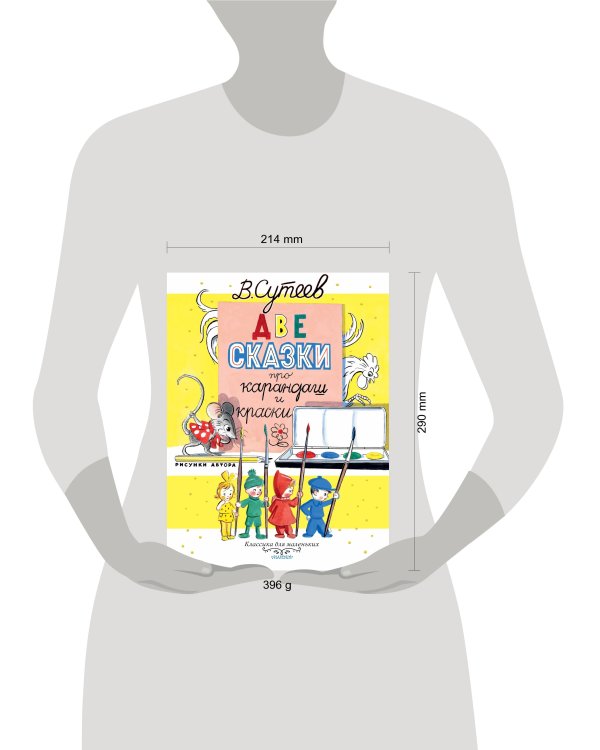 Две сказки про карандаш и краски