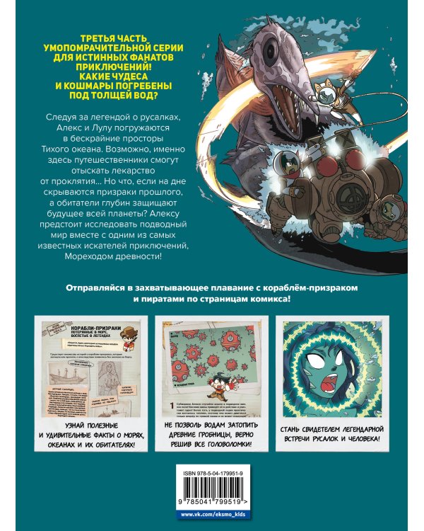 Золотой век приключений. Выпуск 3. Ярость зомби-пиратов