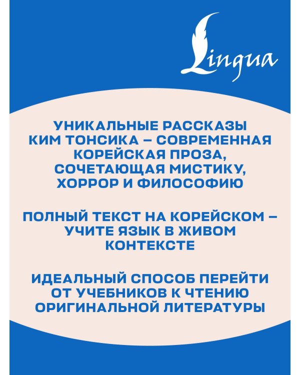Самое слабое в мире чудовище = Sesangeseo gajang yakan yogoe: читаем в оригинале с комментарием