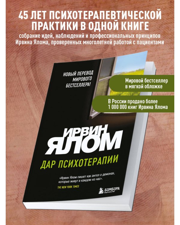 Дополнительное изображение книги «Дар психотерапии (новое издание)»
